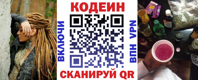 Codein напиток Lean (лин) Покров