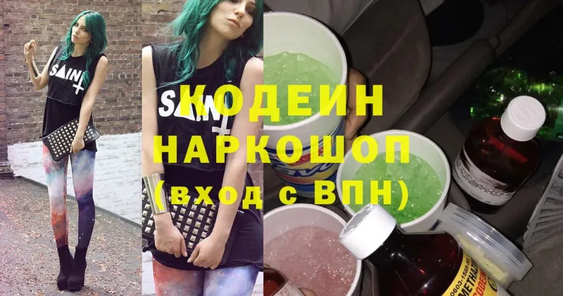 Кодеин Purple Drank  Покров 